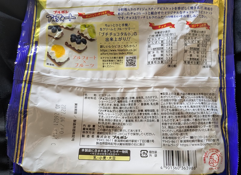 アルフォートファミリーサイズのパッケージ裏面に記載された商品情報