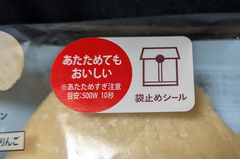 セブンのはちみつパンのパッケージにある「あたためてもおいしい」の表示